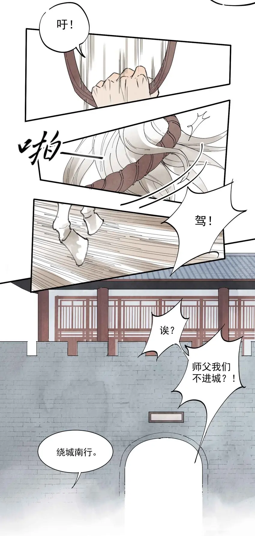 第2话 北邙 第12页