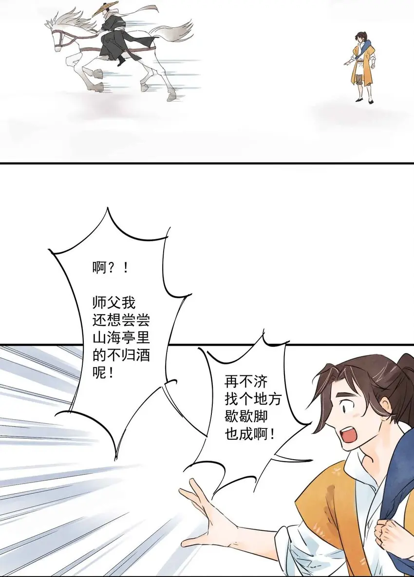 第2话 北邙 第13页
