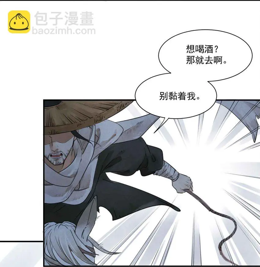 第2话 北邙 第14页