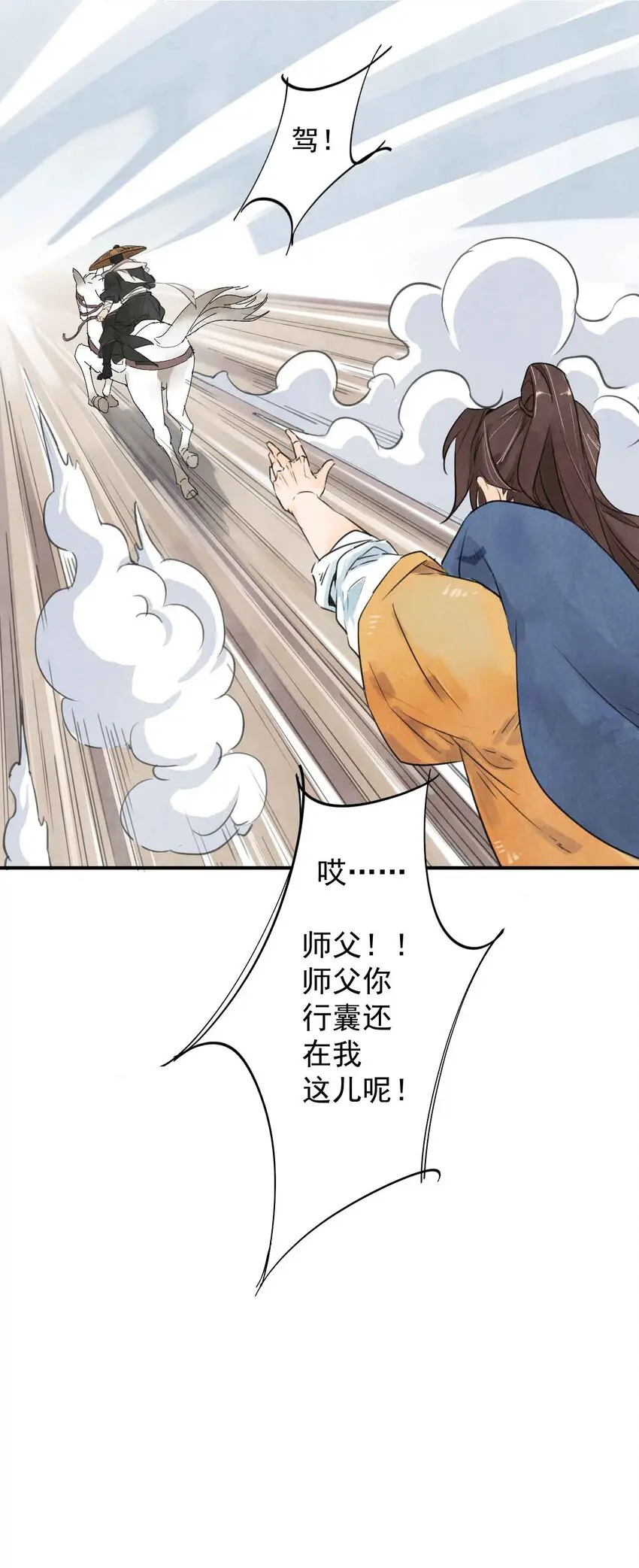 第2话 北邙 第15页