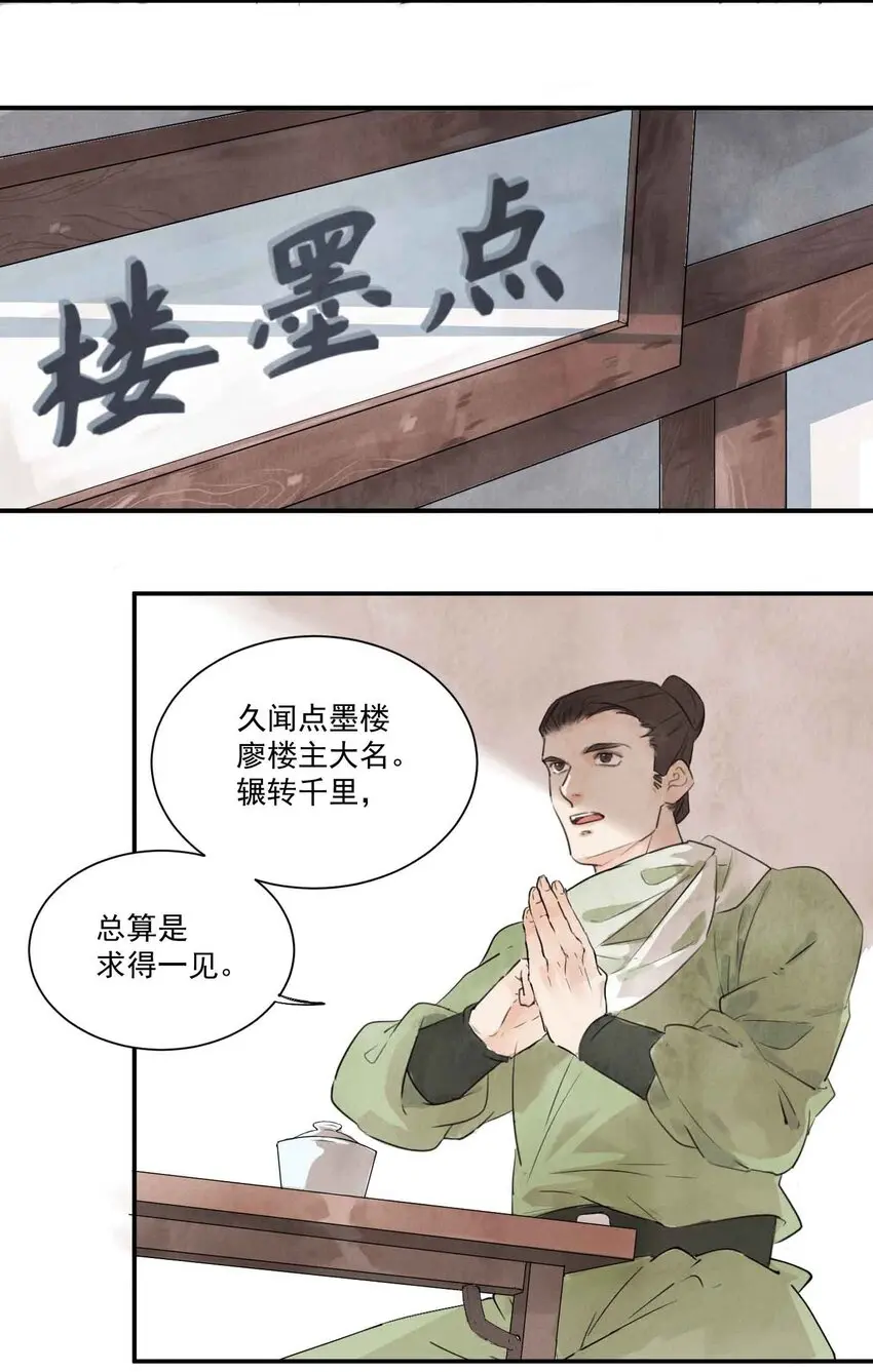 第2话 北邙 第17页