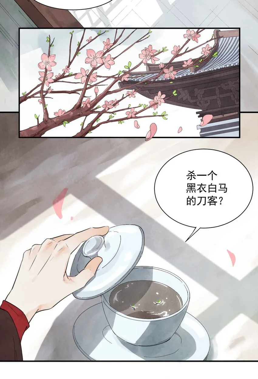 第2话 北邙 第19页