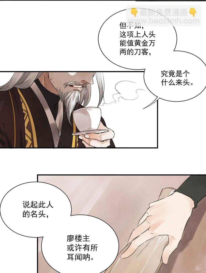 第2话 北邙 第22页