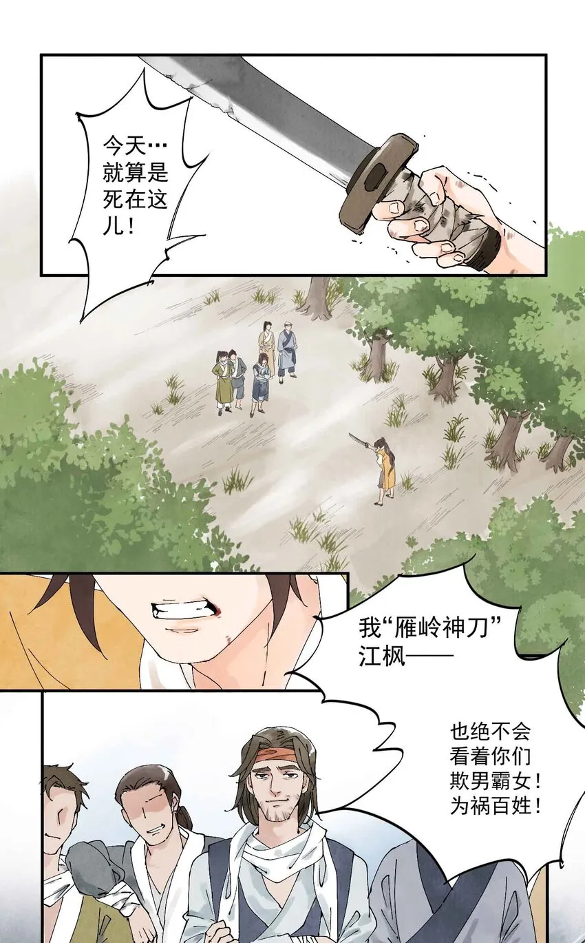 第1话 大侠 第2页