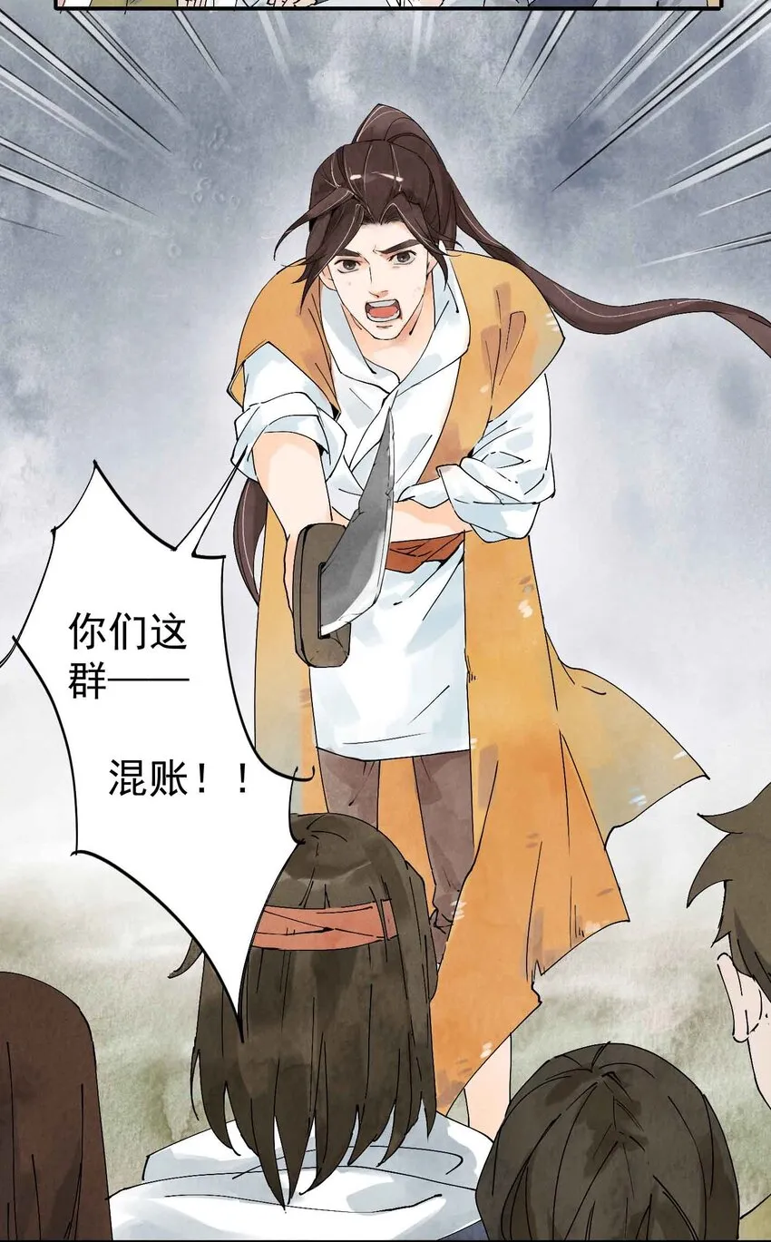 第1话 大侠 第3页