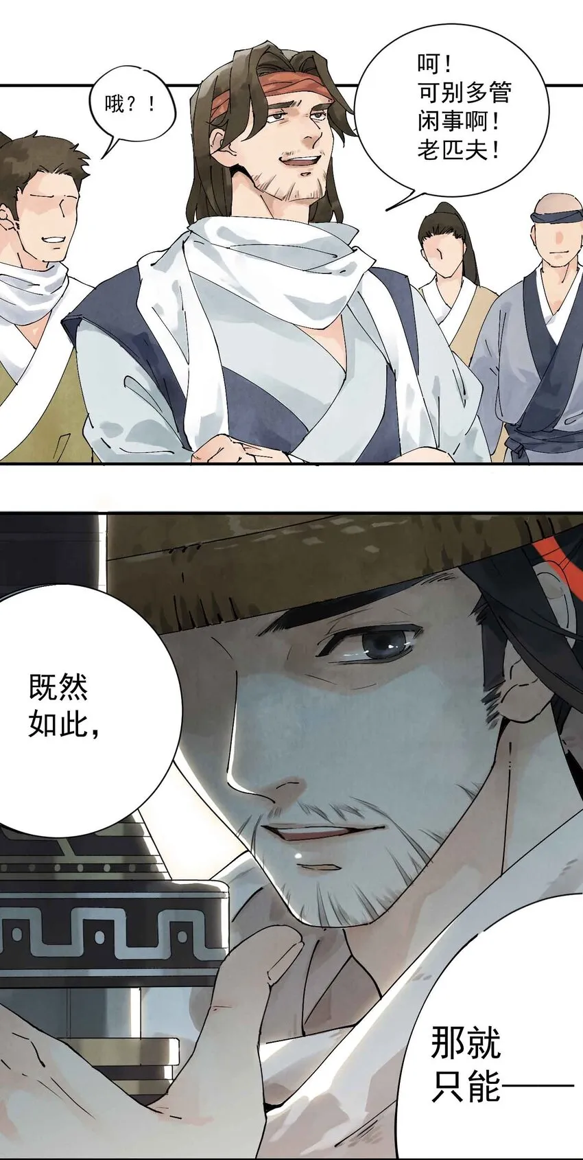 第1话 大侠 第6页