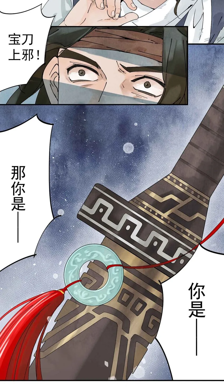 第1话 大侠 第9页