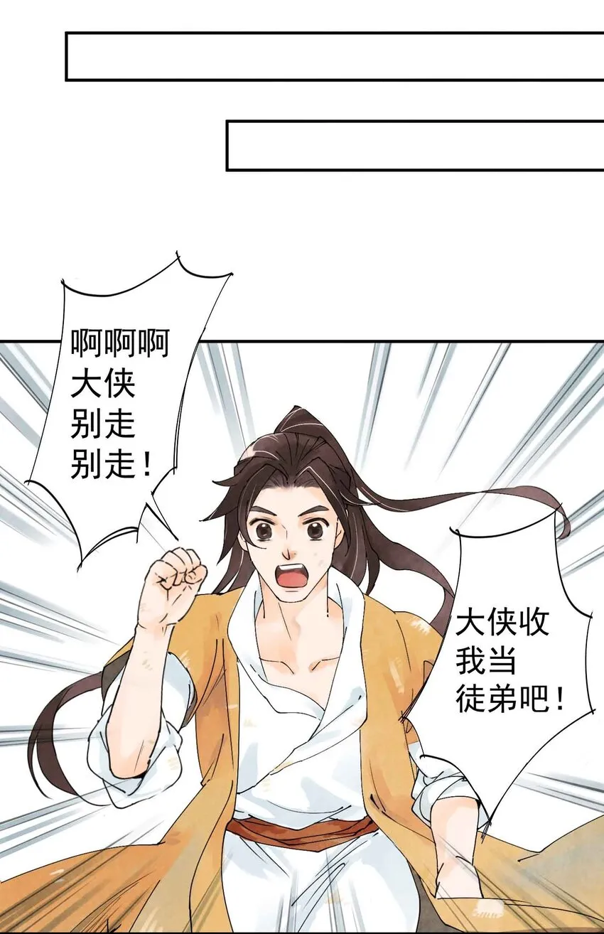 第1话 大侠 第12页