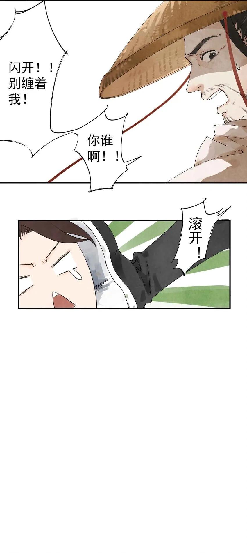 第1话 大侠 第13页