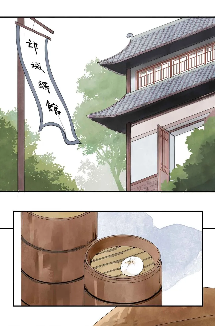 第1话 大侠 第14页