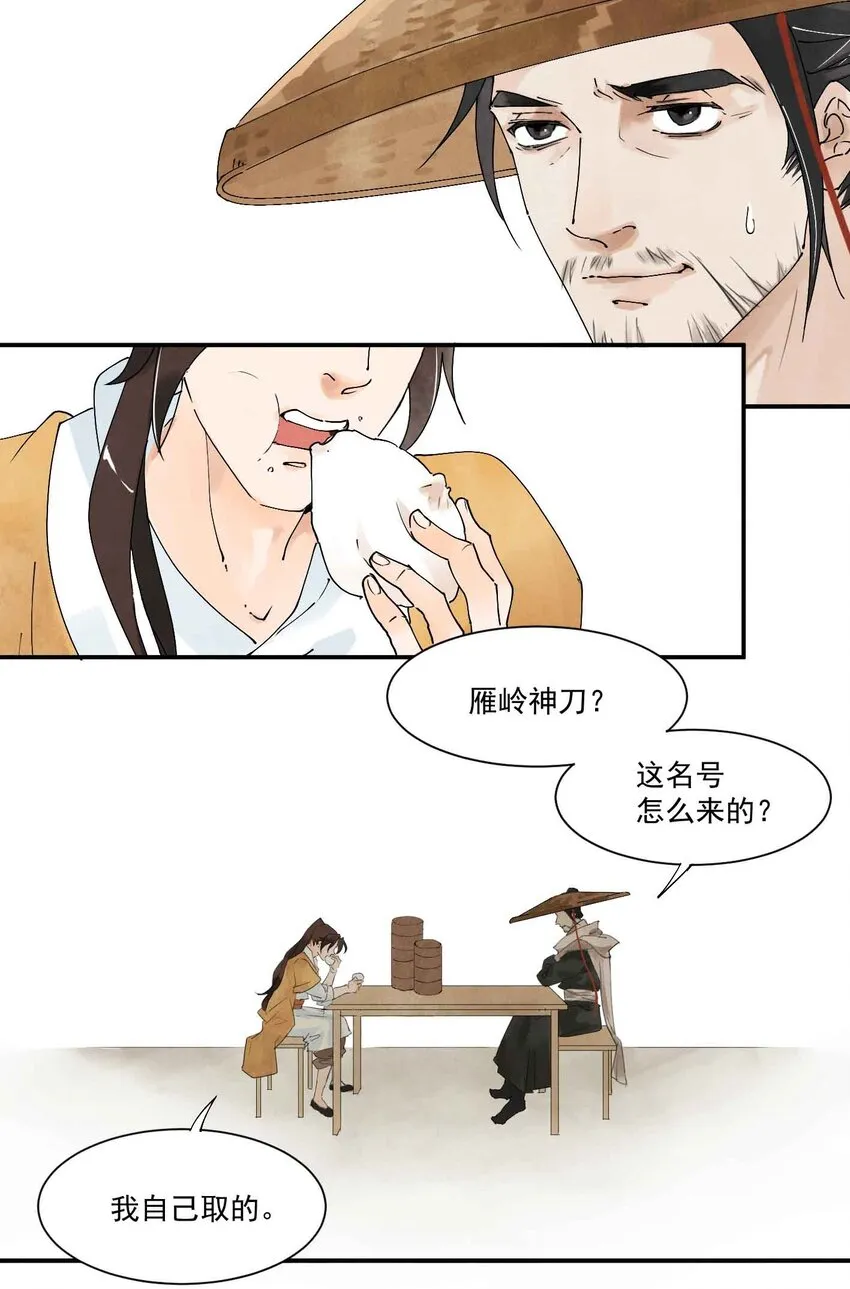 第1话 大侠 第15页