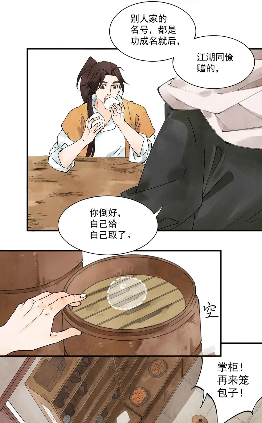 第1话 大侠 第16页