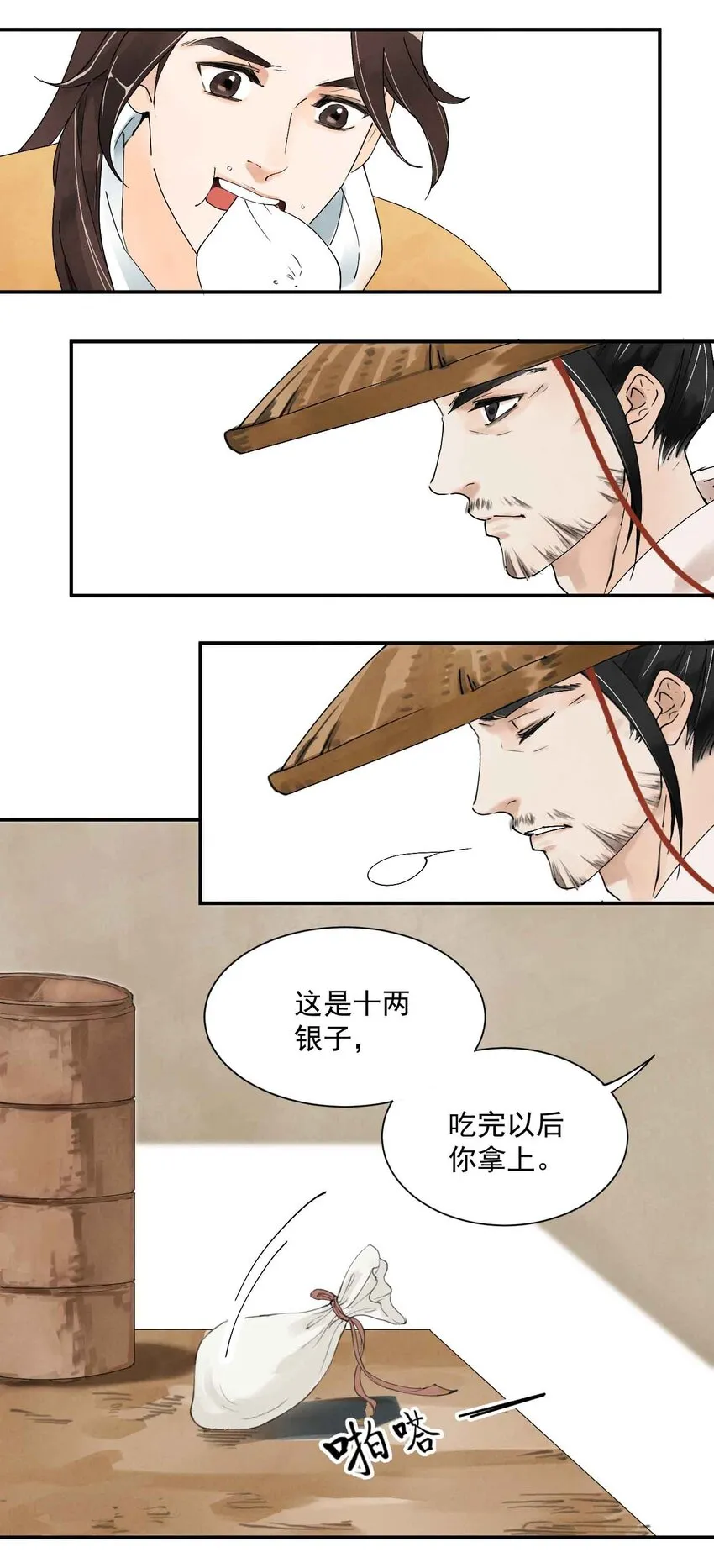 第1话 大侠 第18页