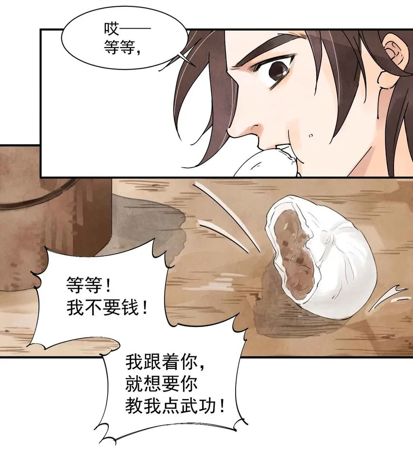 第1话 大侠 第20页