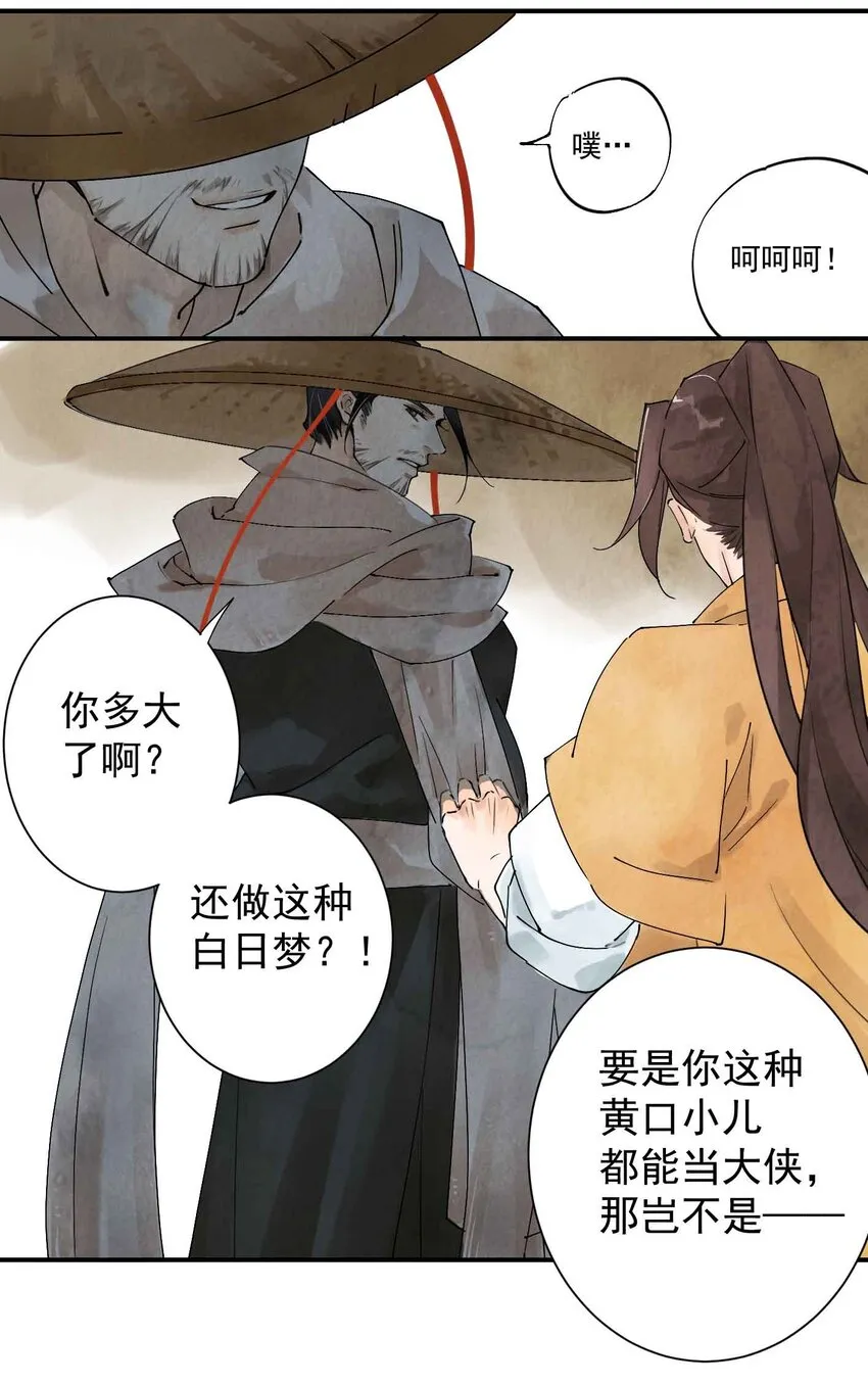 第1话 大侠 第22页