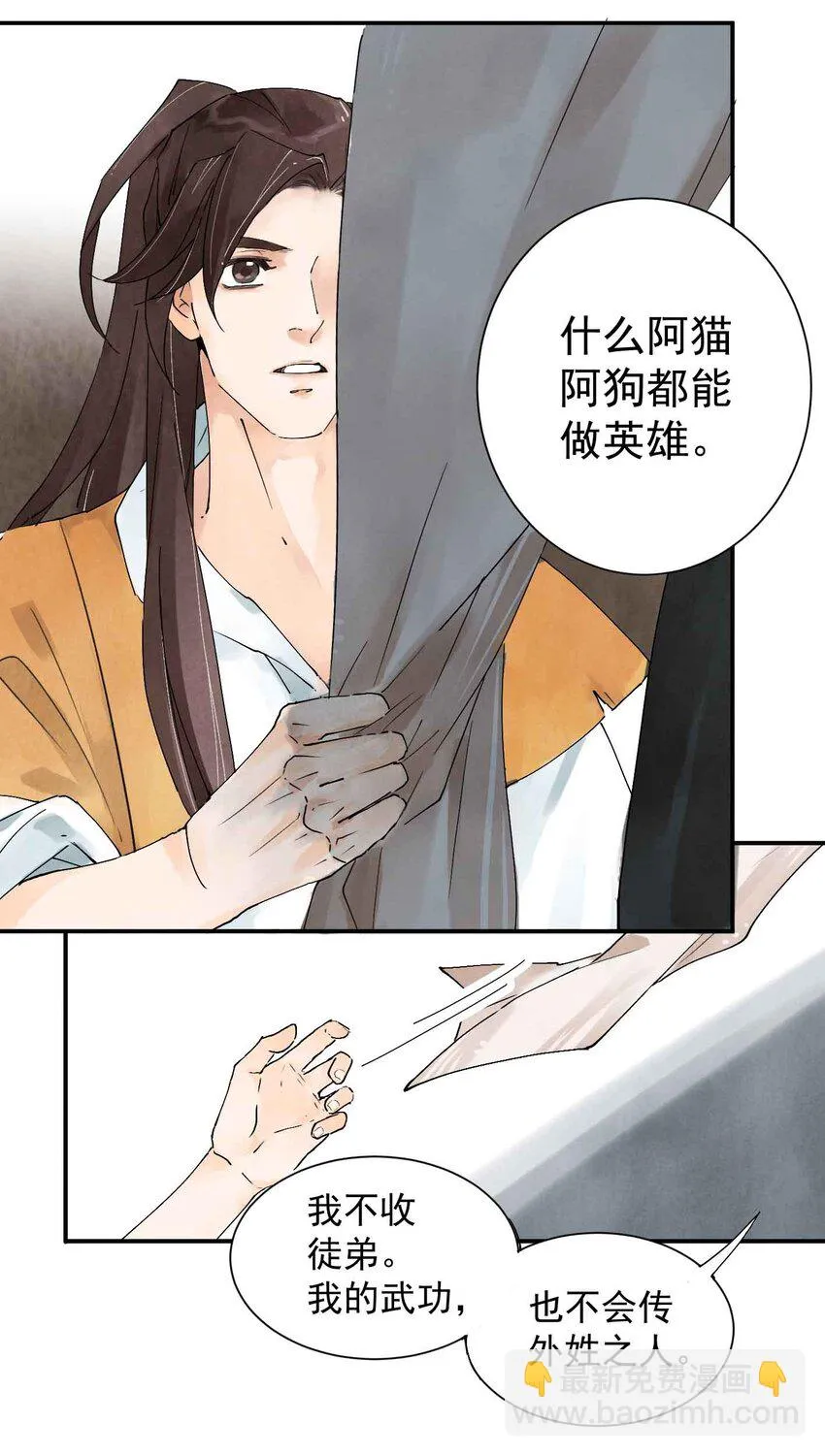 第1话 大侠 第23页