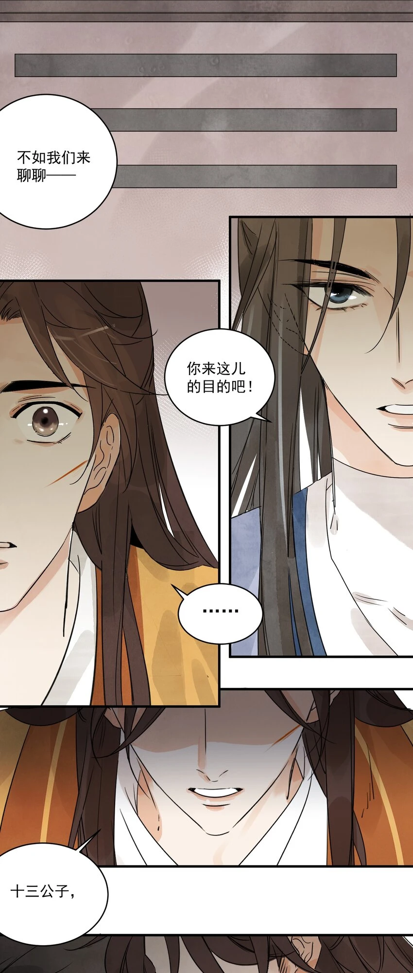 第21话 你究竟是谁 第3页