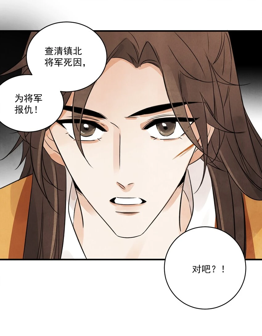 第21话 你究竟是谁 第5页