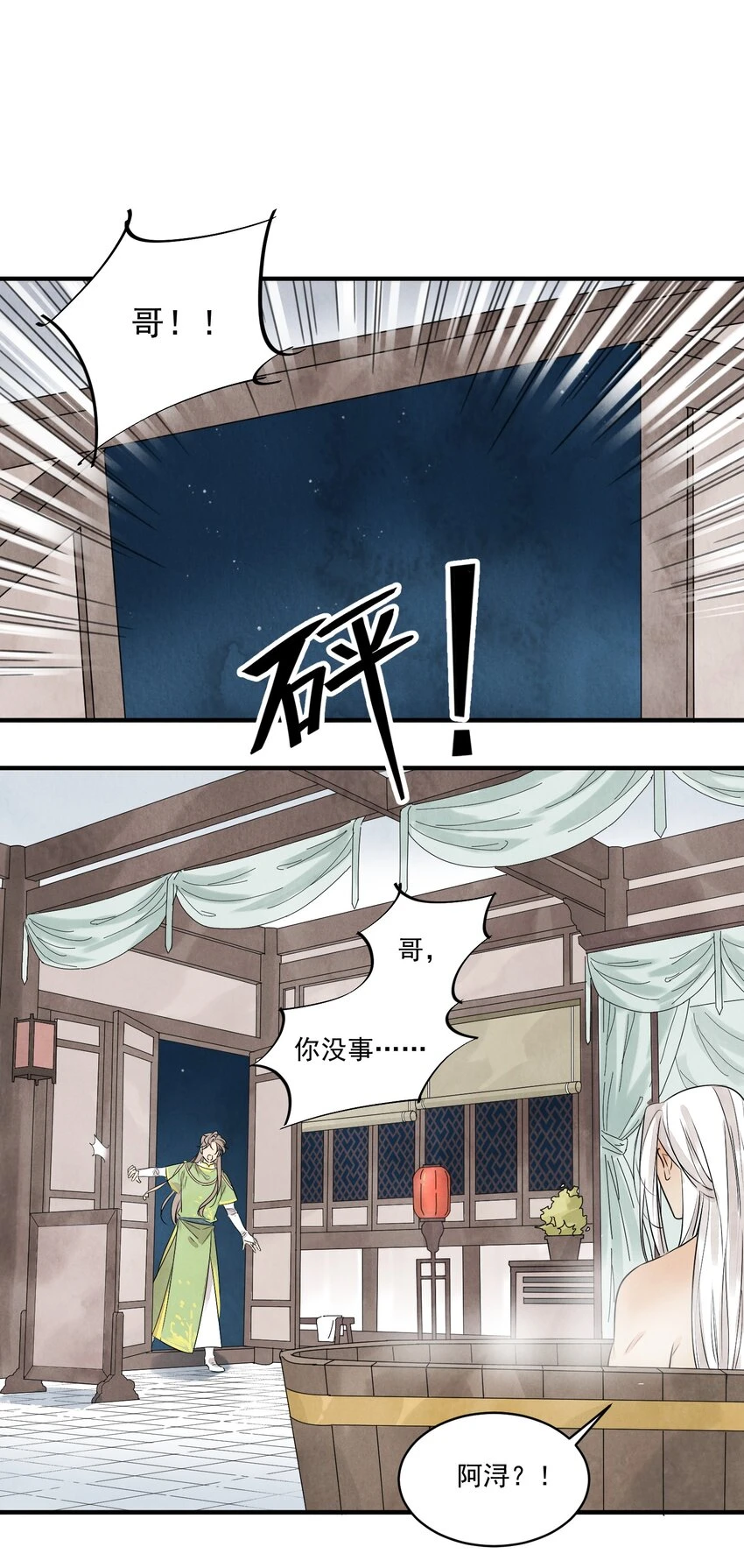 第21话 你究竟是谁 第6页