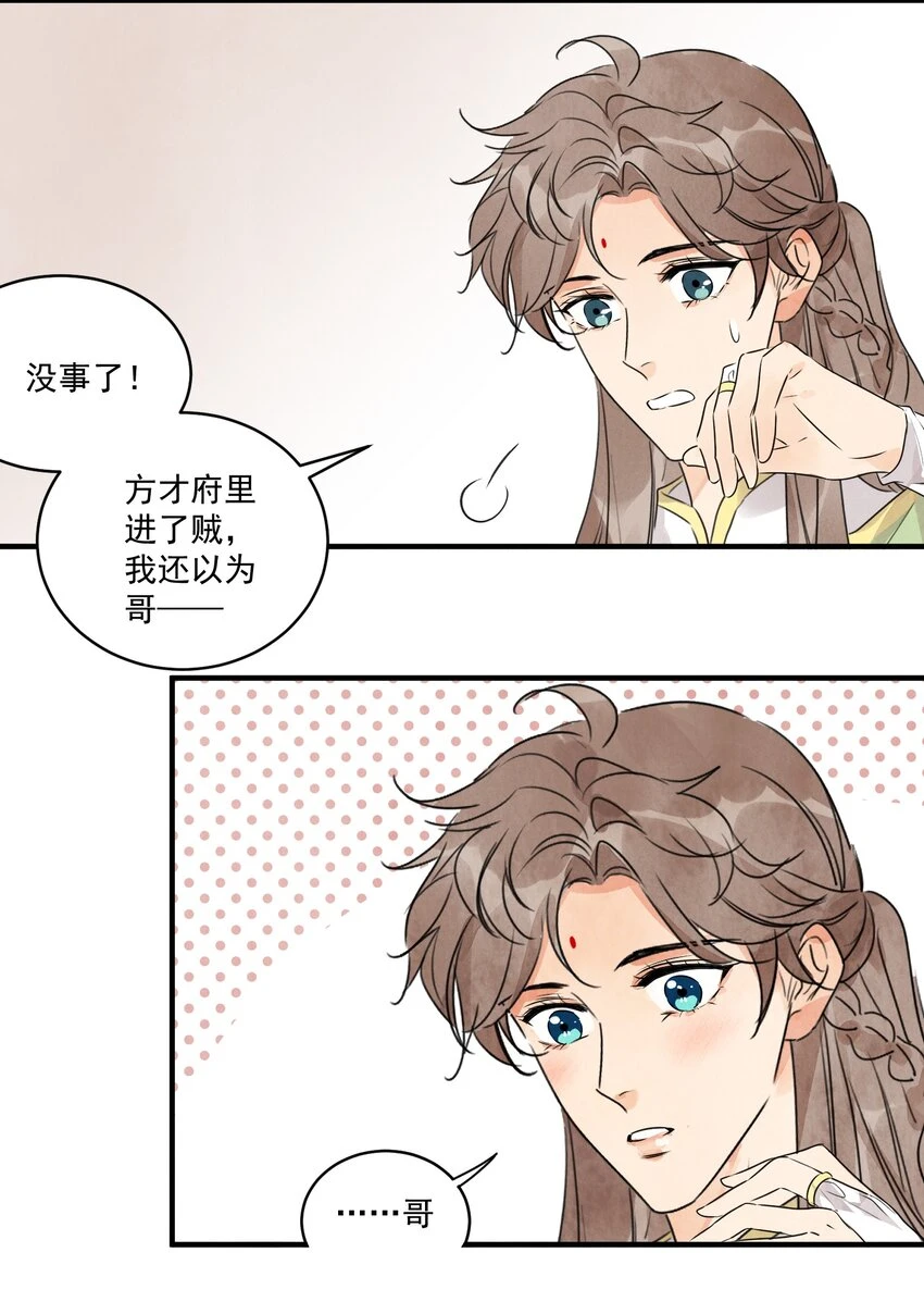 第21话 你究竟是谁 第8页