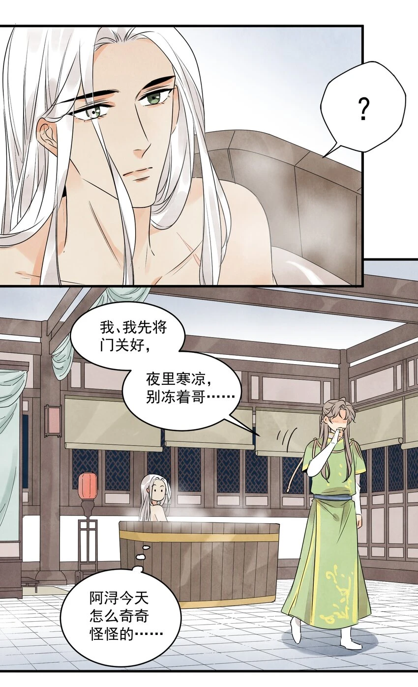 第21话 你究竟是谁 第9页