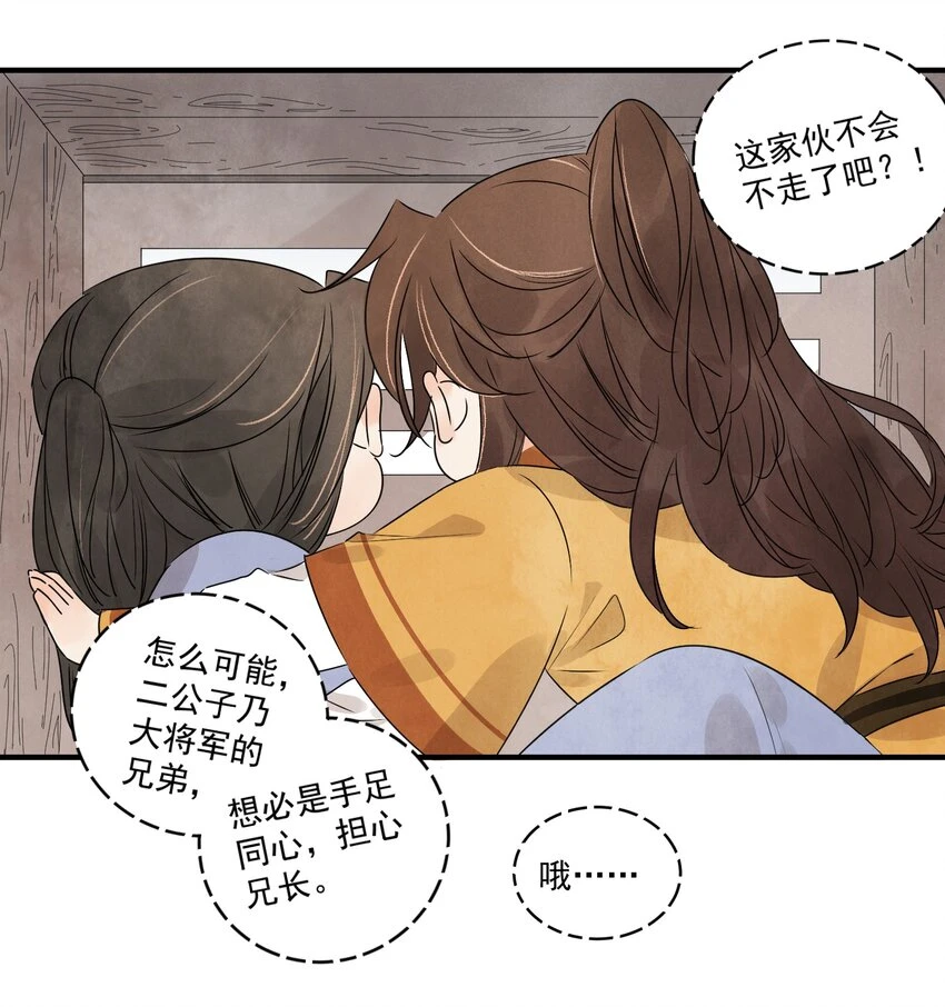 第21话 你究竟是谁 第10页