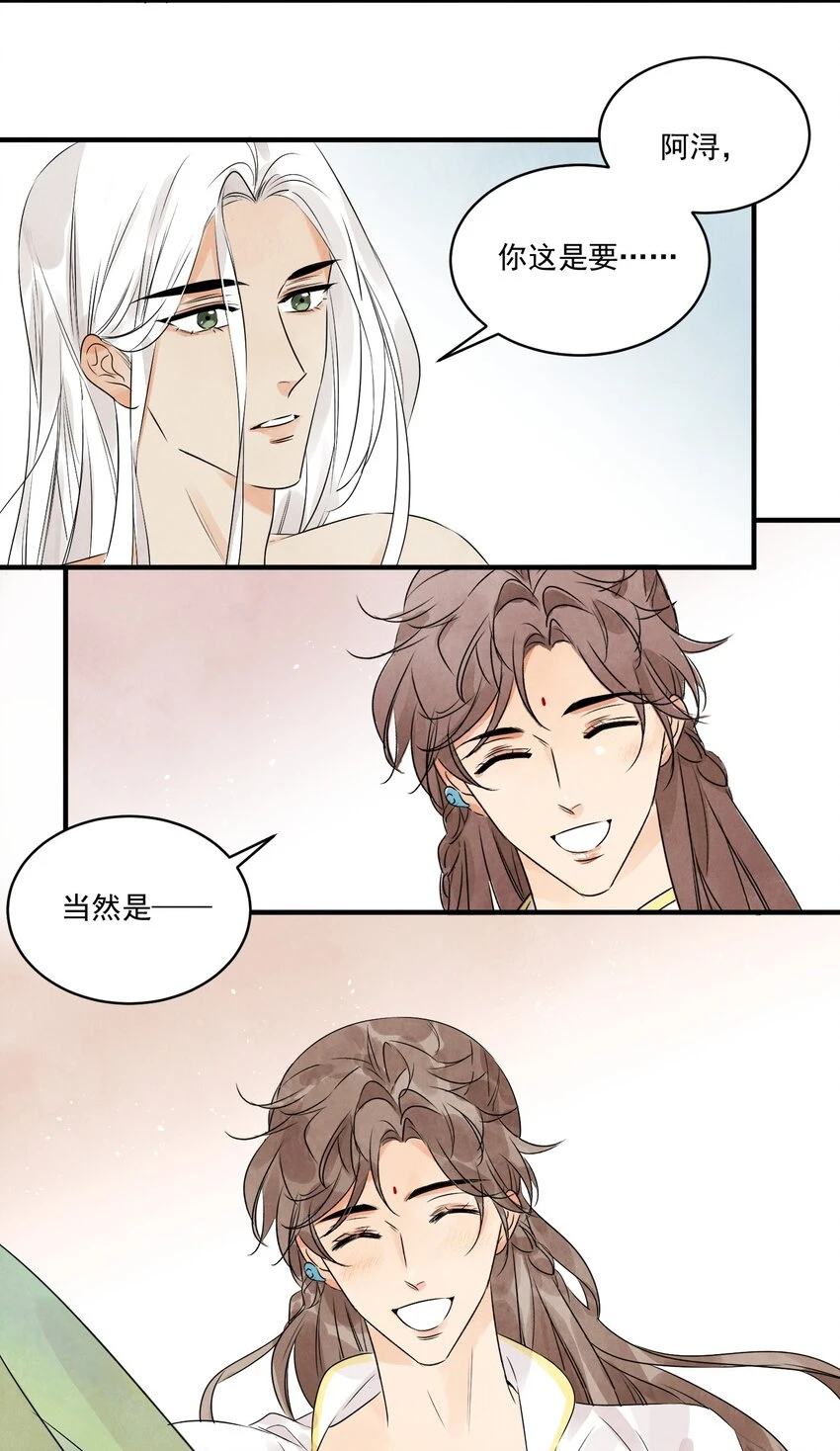 第21话 你究竟是谁 第12页