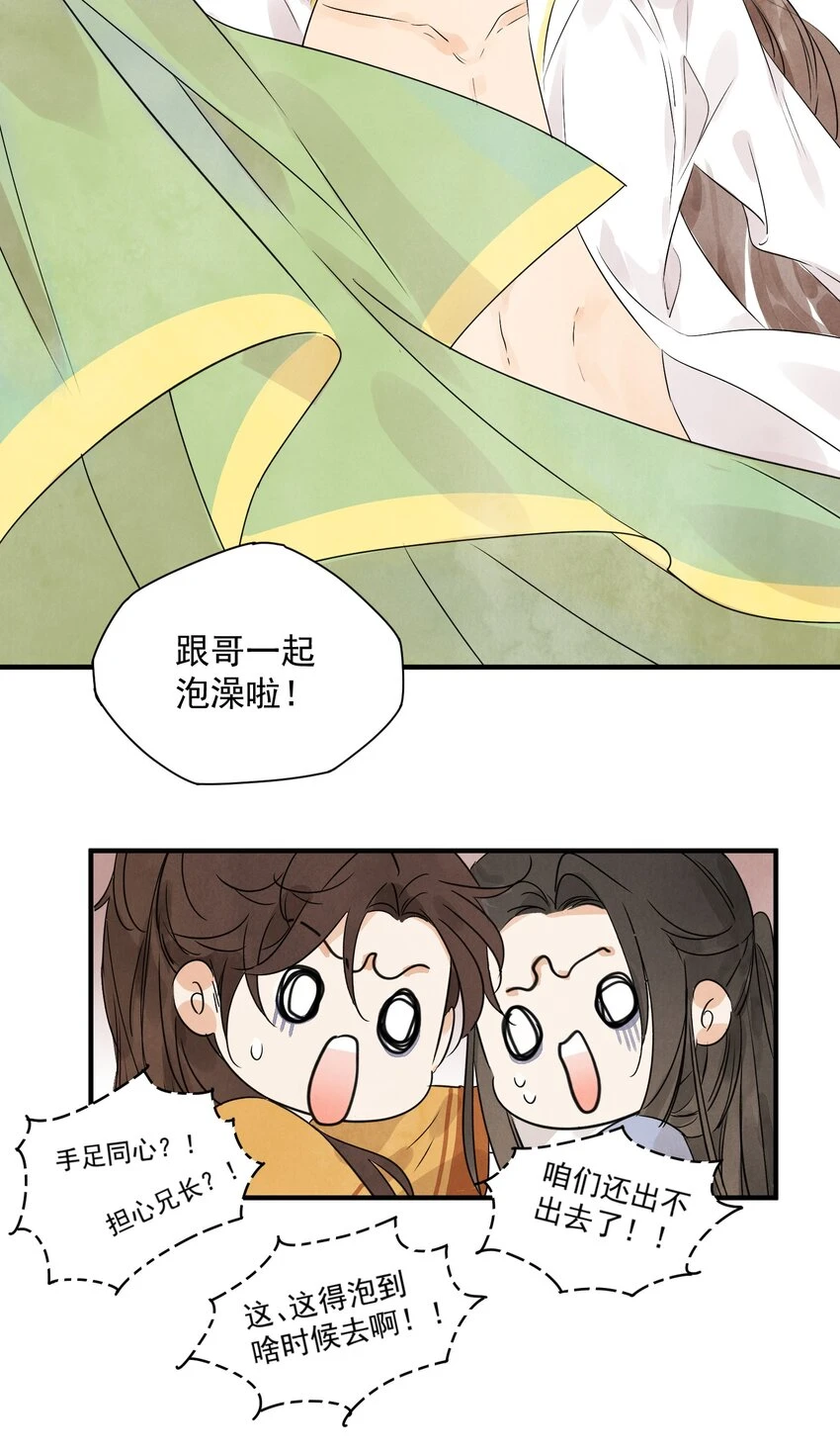 第21话 你究竟是谁 第13页