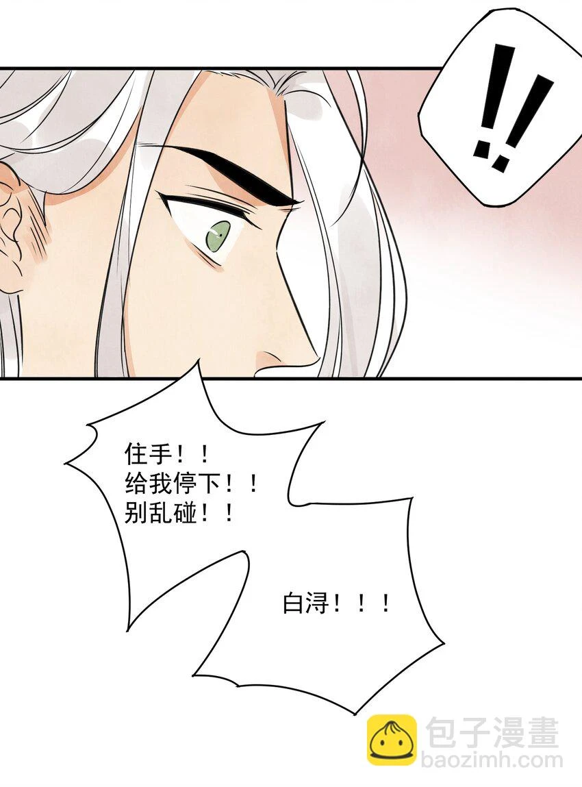 第21话 你究竟是谁 第16页