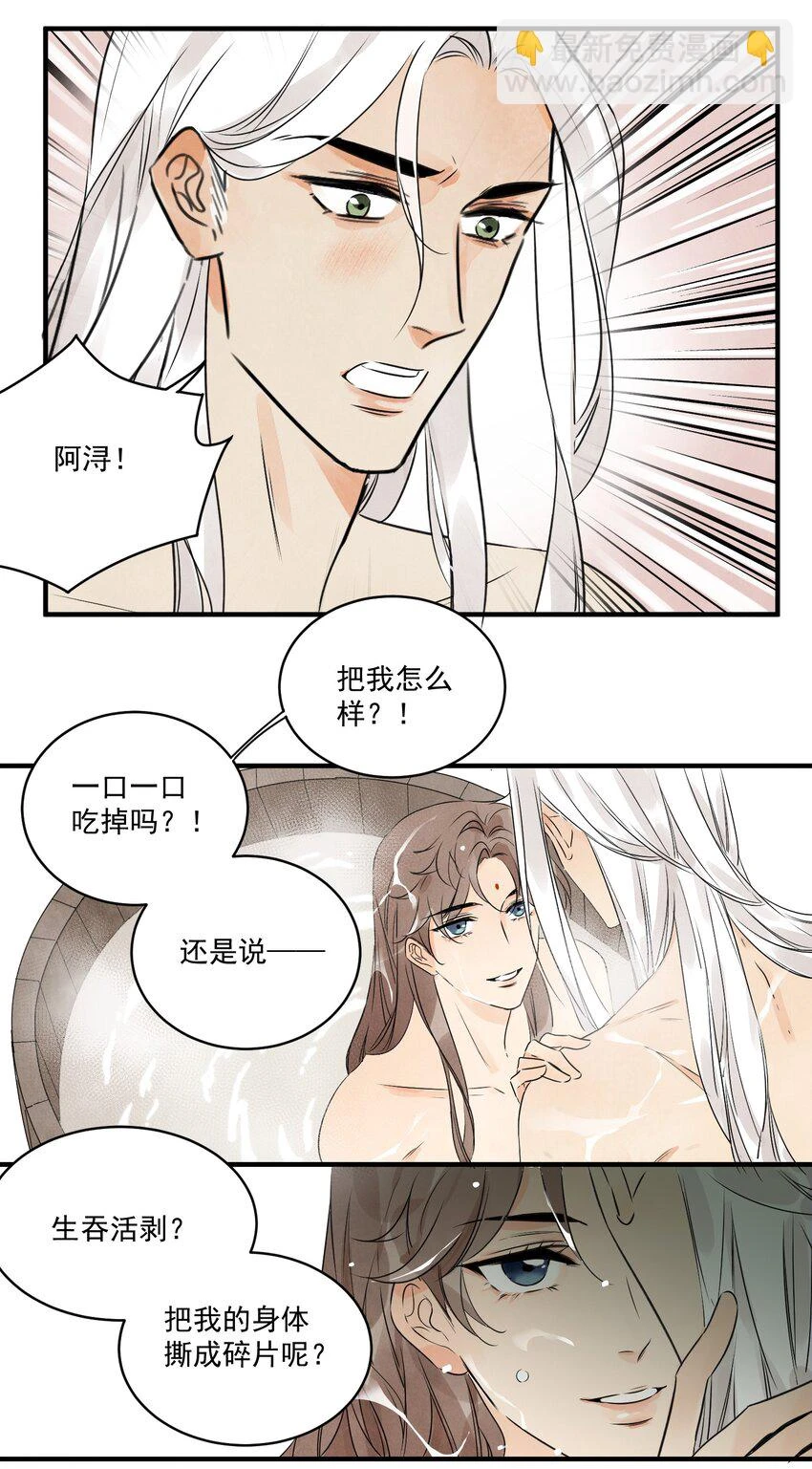 第21话 你究竟是谁 第19页