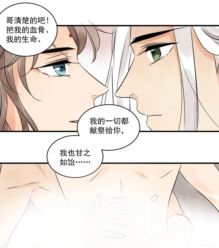 第21话 你究竟是谁 第20页