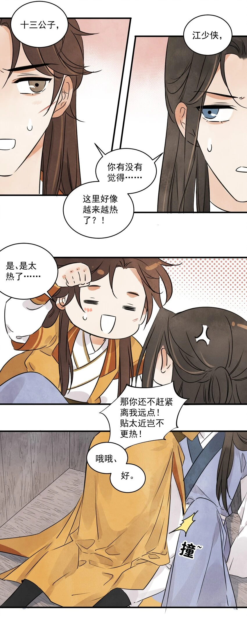 第21话 你究竟是谁 第23页
