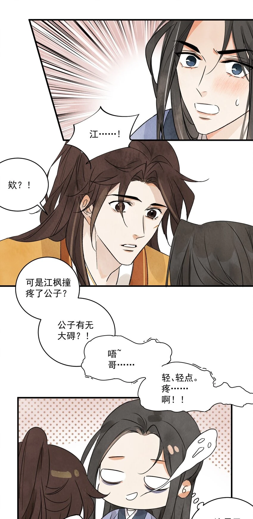 第21话 你究竟是谁 第24页