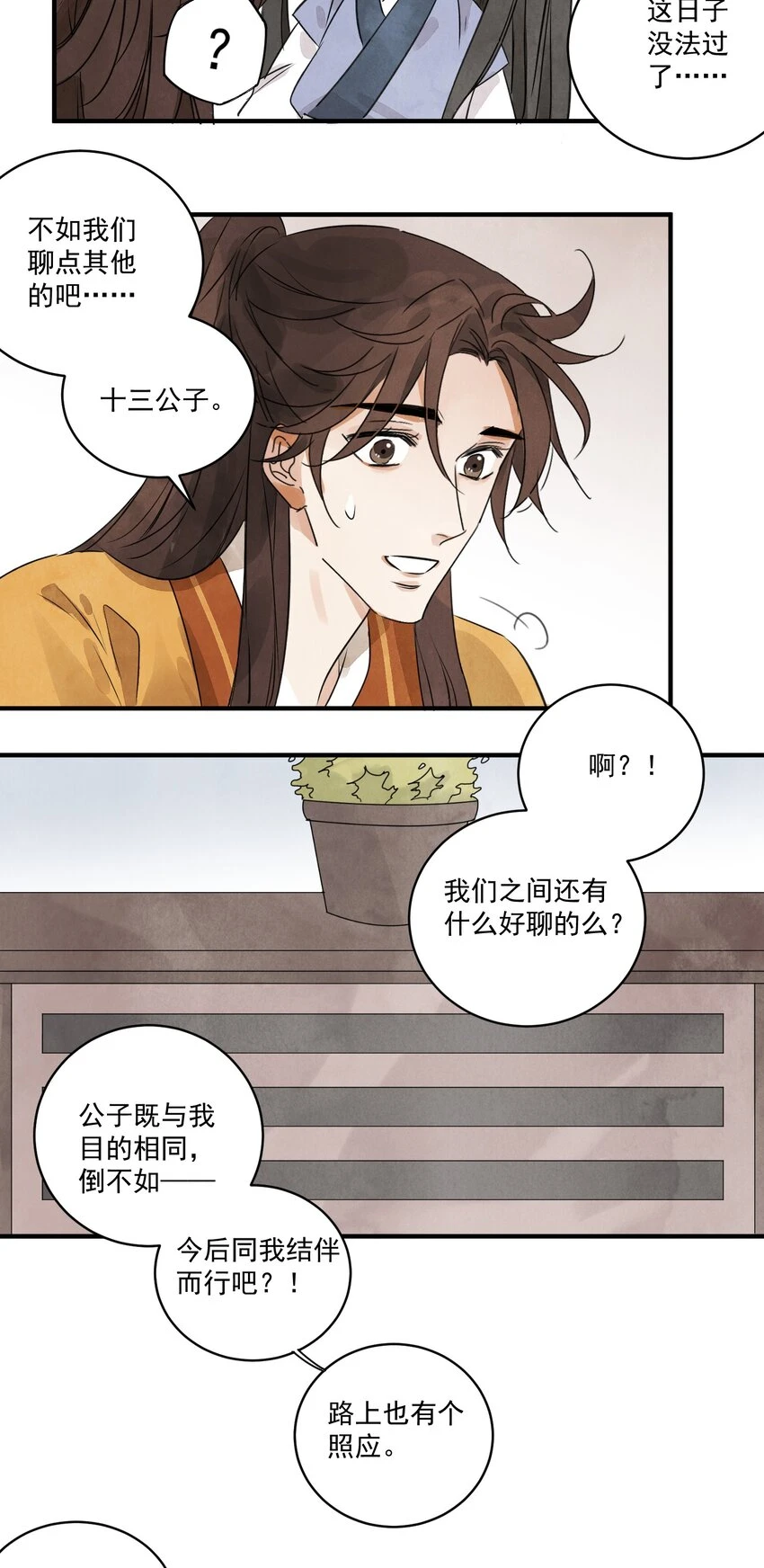 第21话 你究竟是谁 第25页