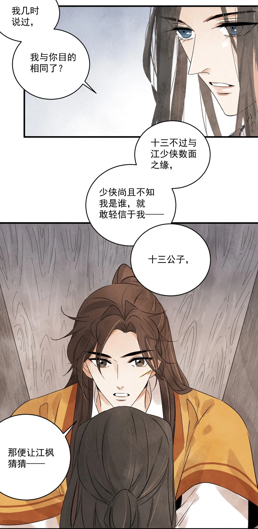 第21话 你究竟是谁 第26页