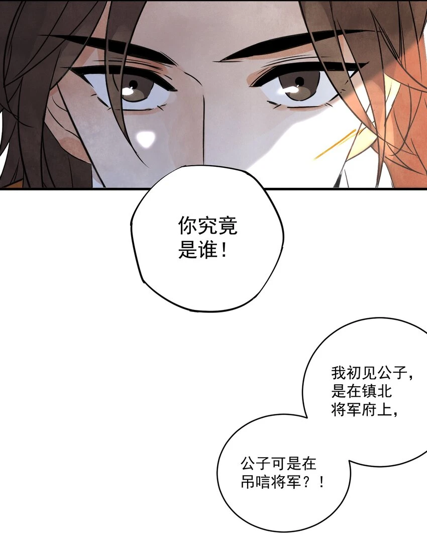 第21话 你究竟是谁 第27页