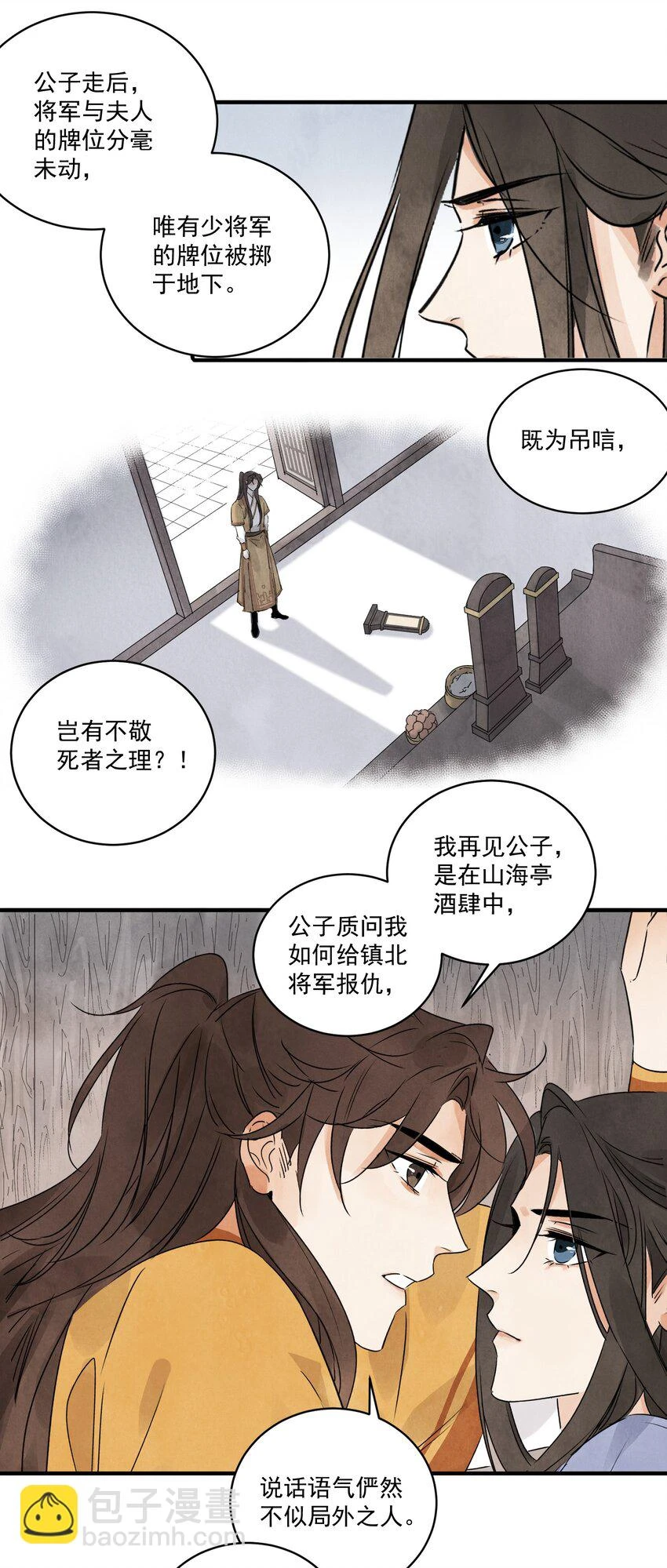 第21话 你究竟是谁 第28页