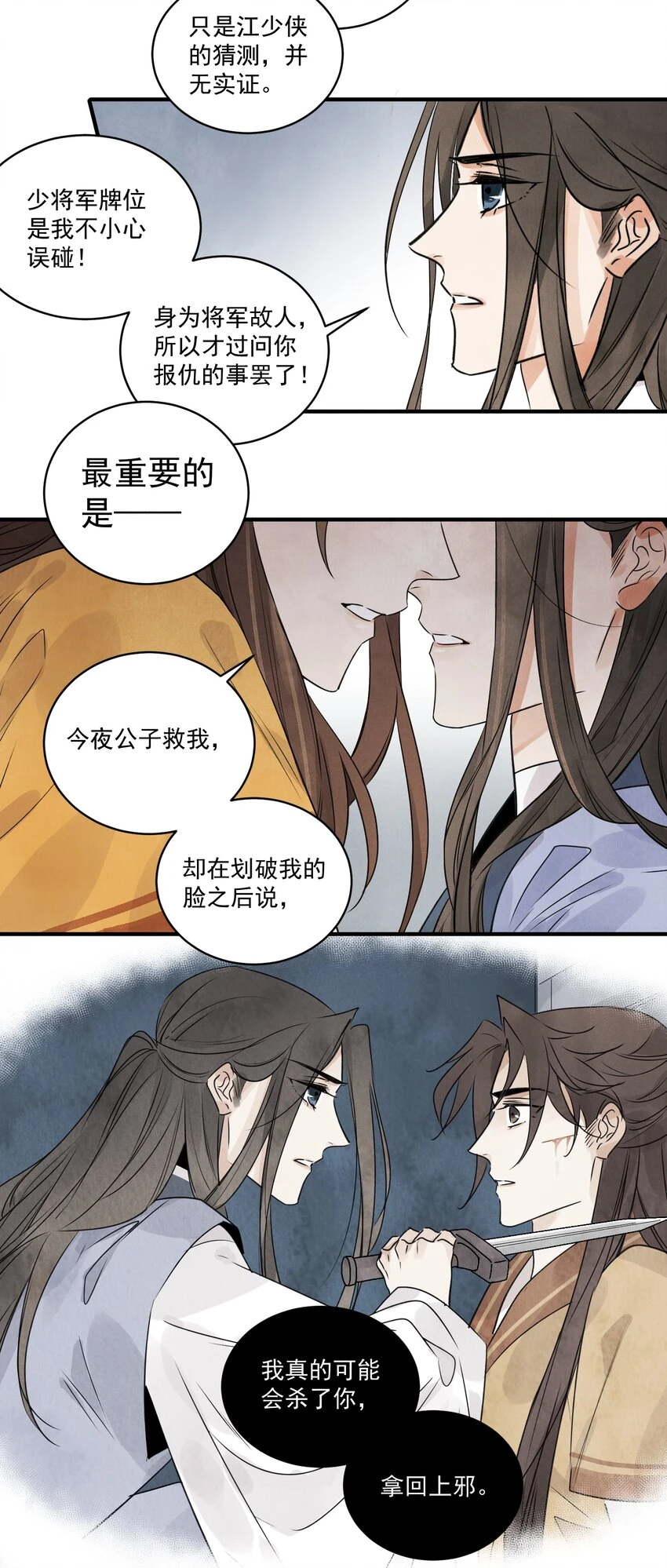 第21话 你究竟是谁 第29页