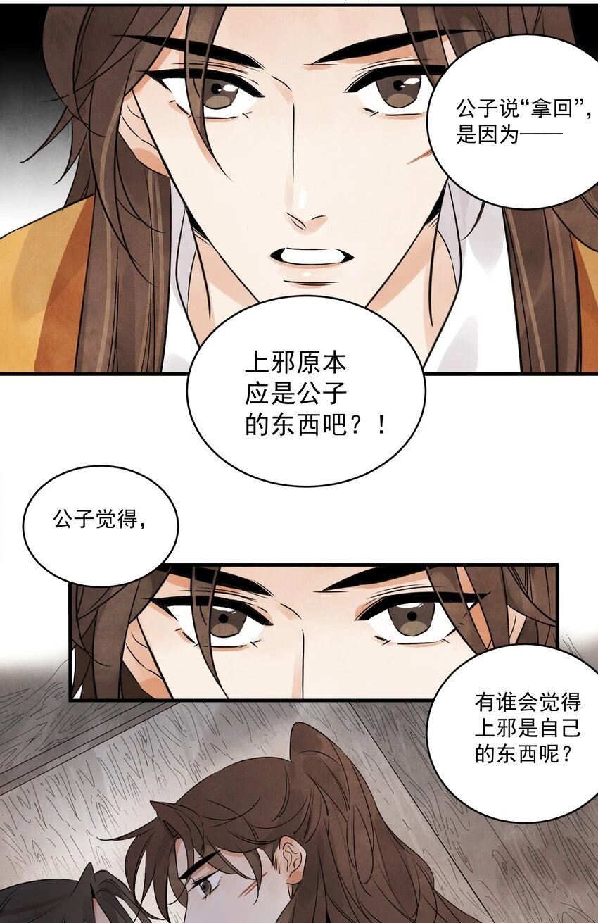 第21话 你究竟是谁 第30页
