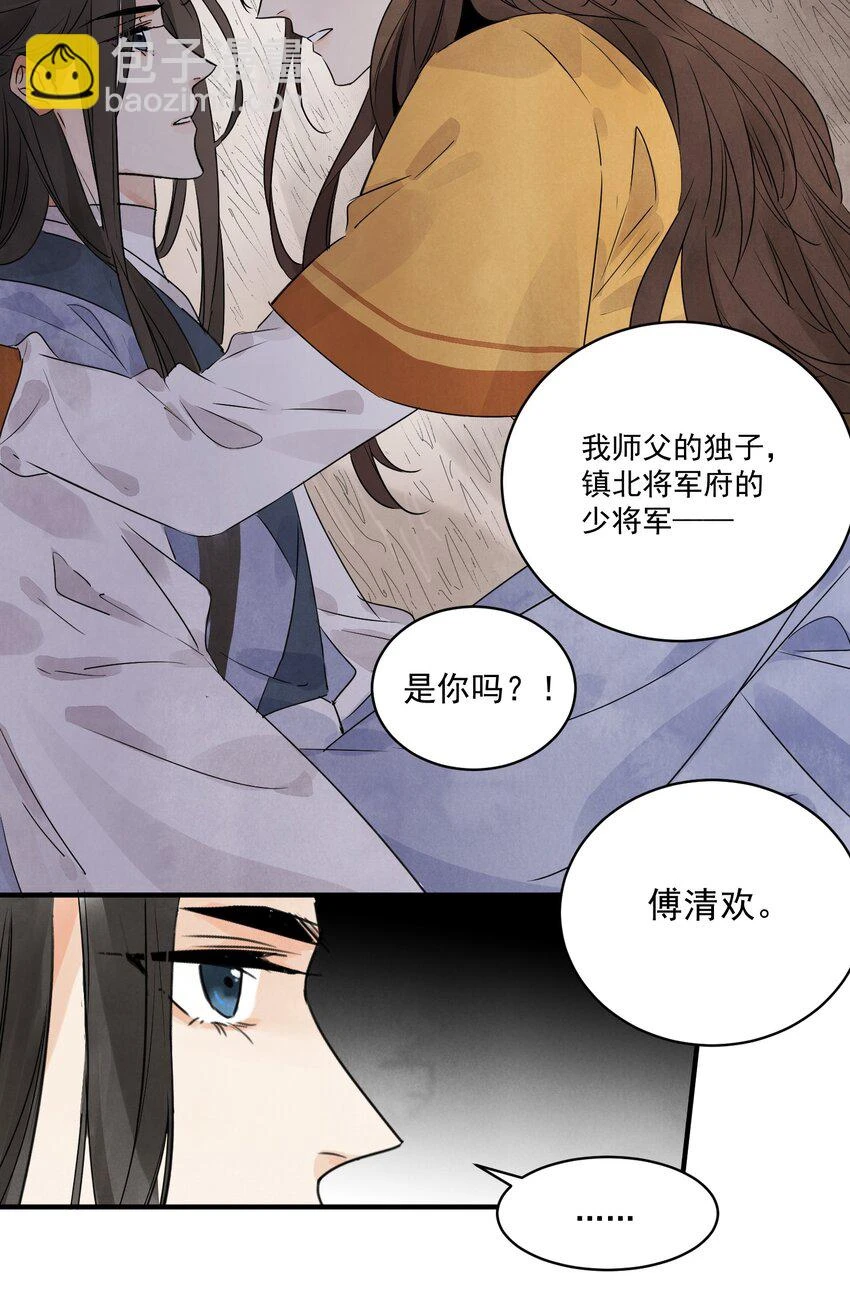 第21话 你究竟是谁 第31页