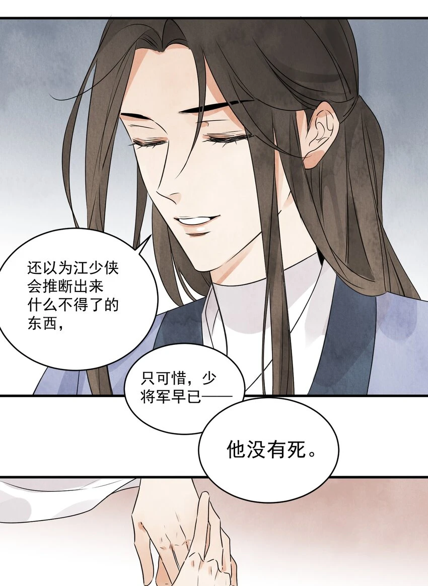 第21话 你究竟是谁 第32页