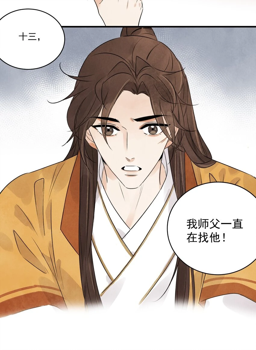 第21话 你究竟是谁 第33页