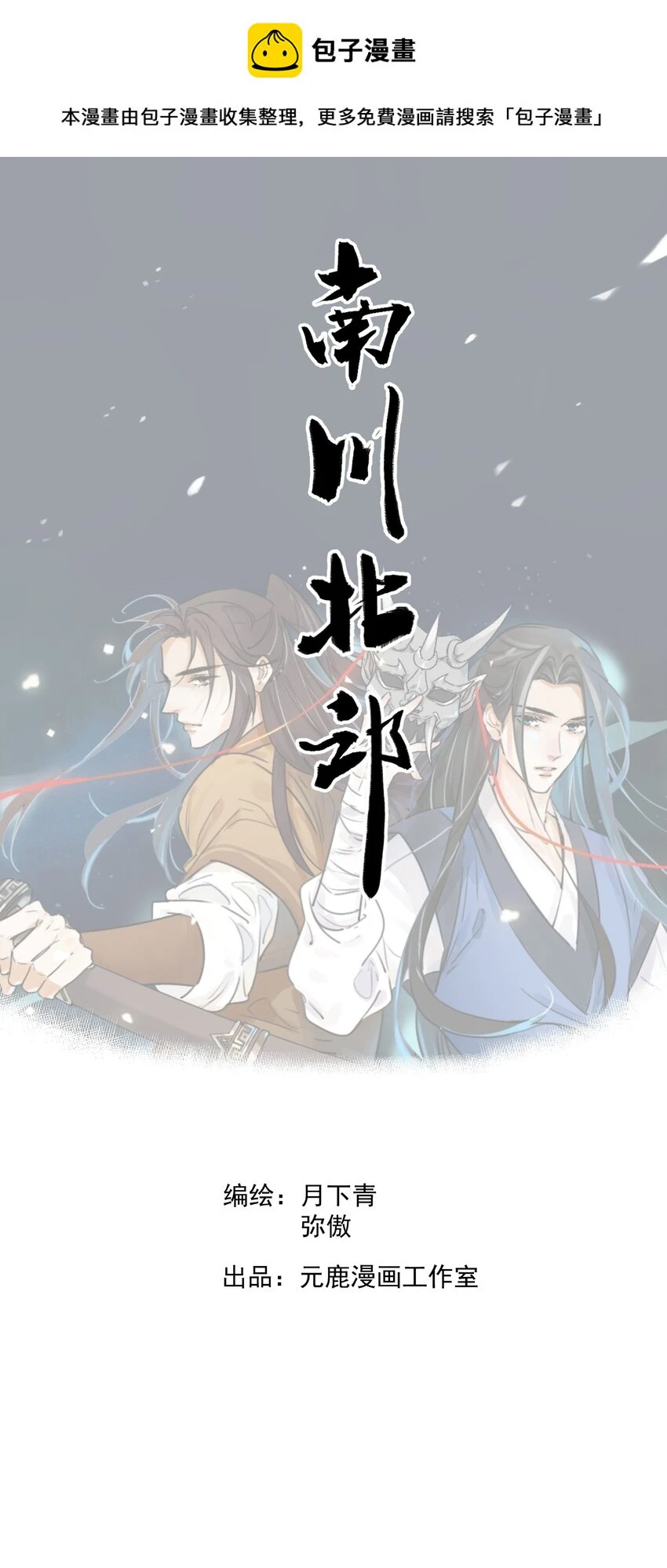 第22话 唯一的亲人 第1页
