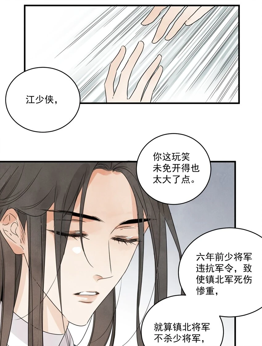 第22话 唯一的亲人 第3页