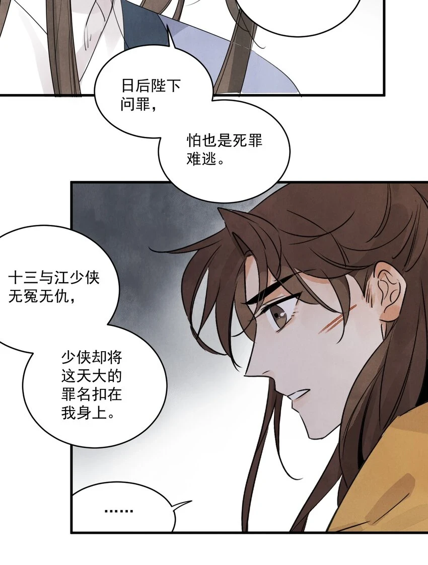 第22话 唯一的亲人 第4页