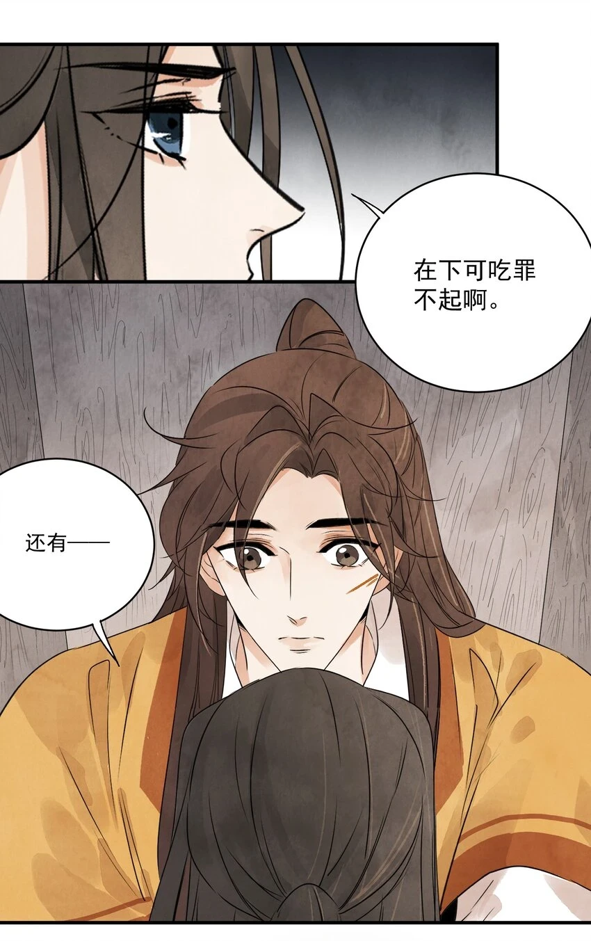 第22话 唯一的亲人 第5页