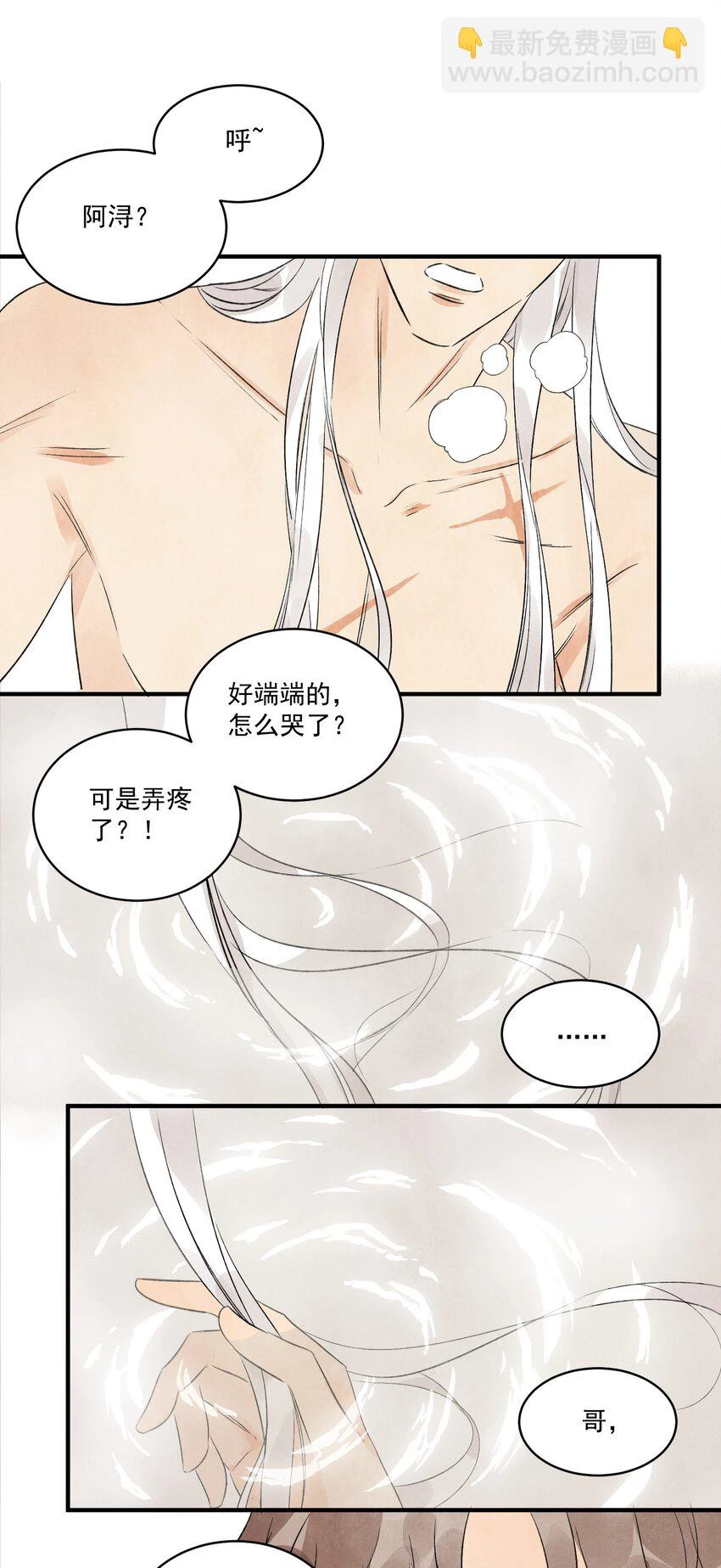 第22话 唯一的亲人 第8页