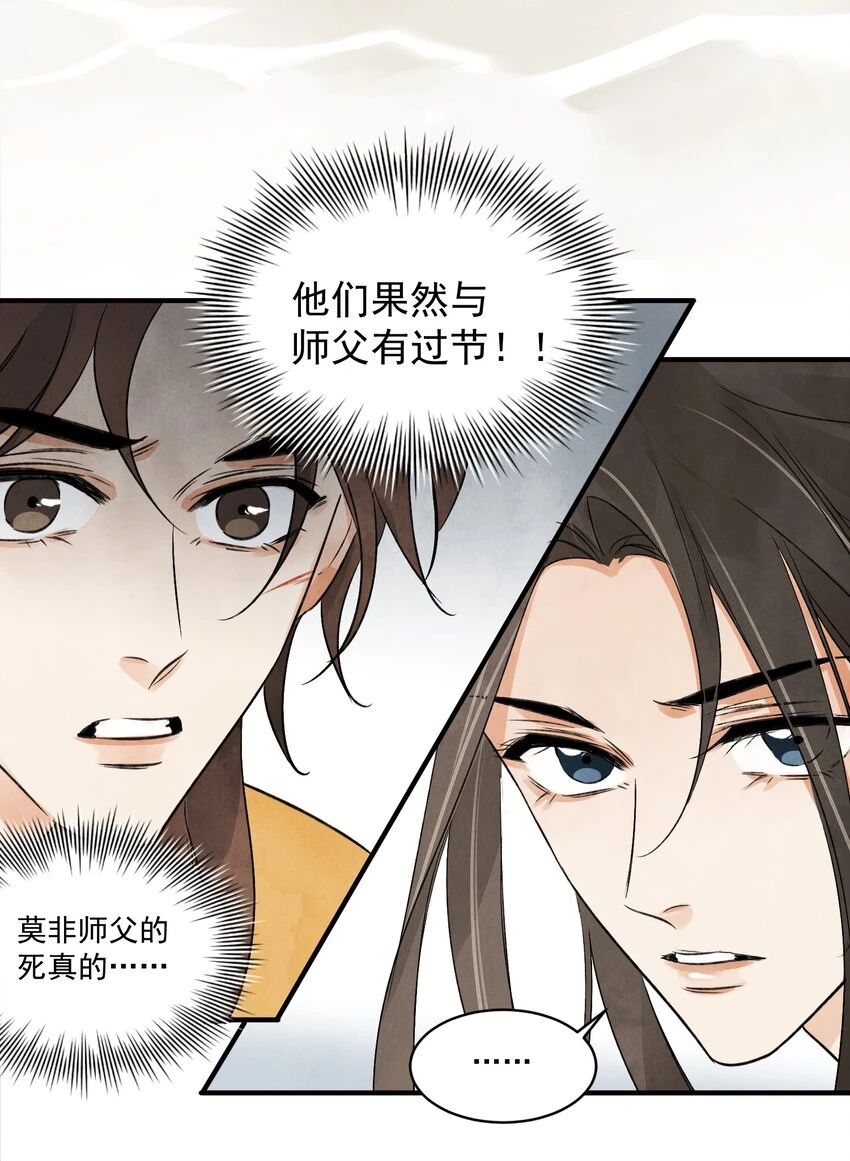 第22话 唯一的亲人 第11页