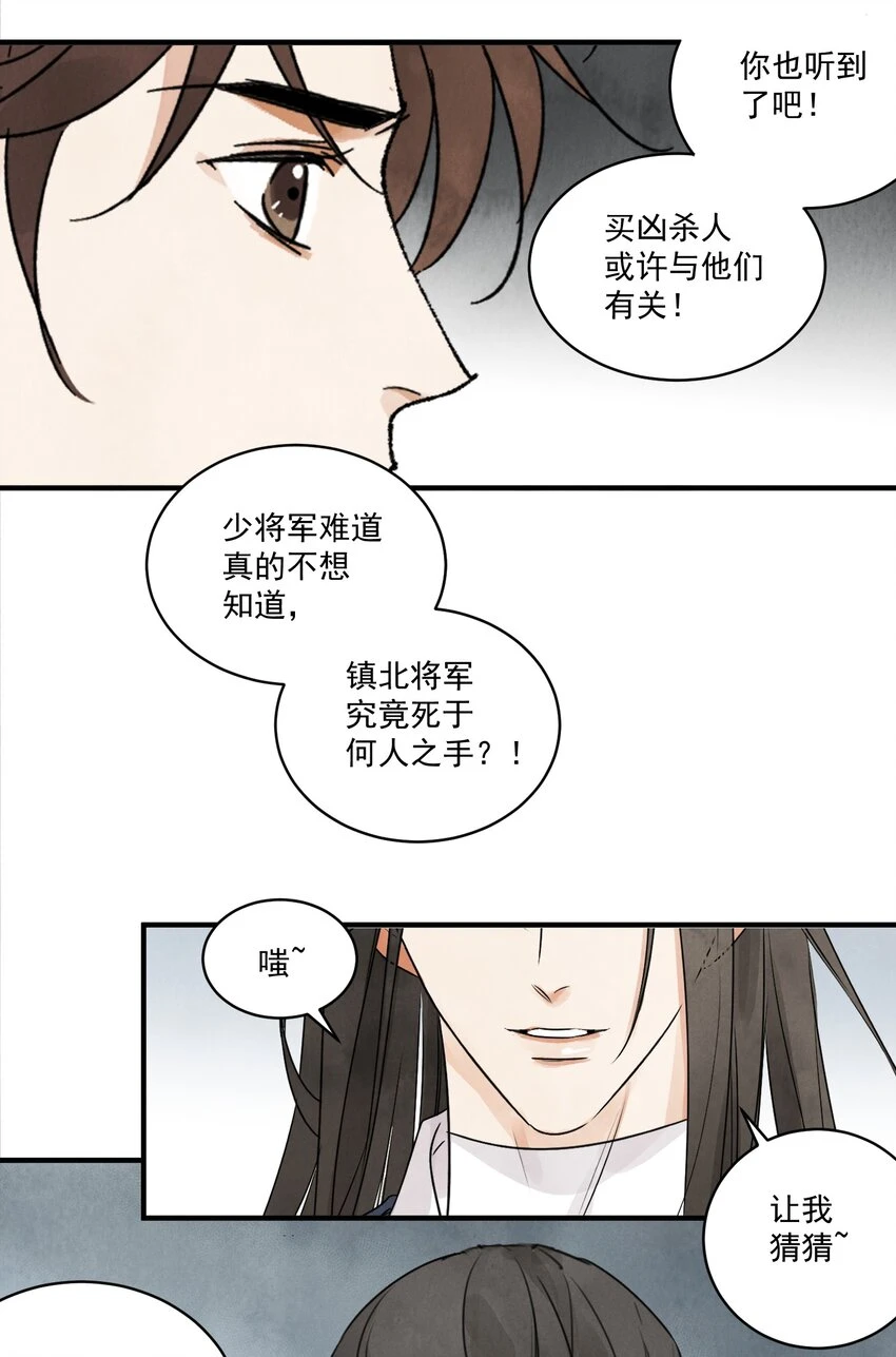 第22话 唯一的亲人 第12页
