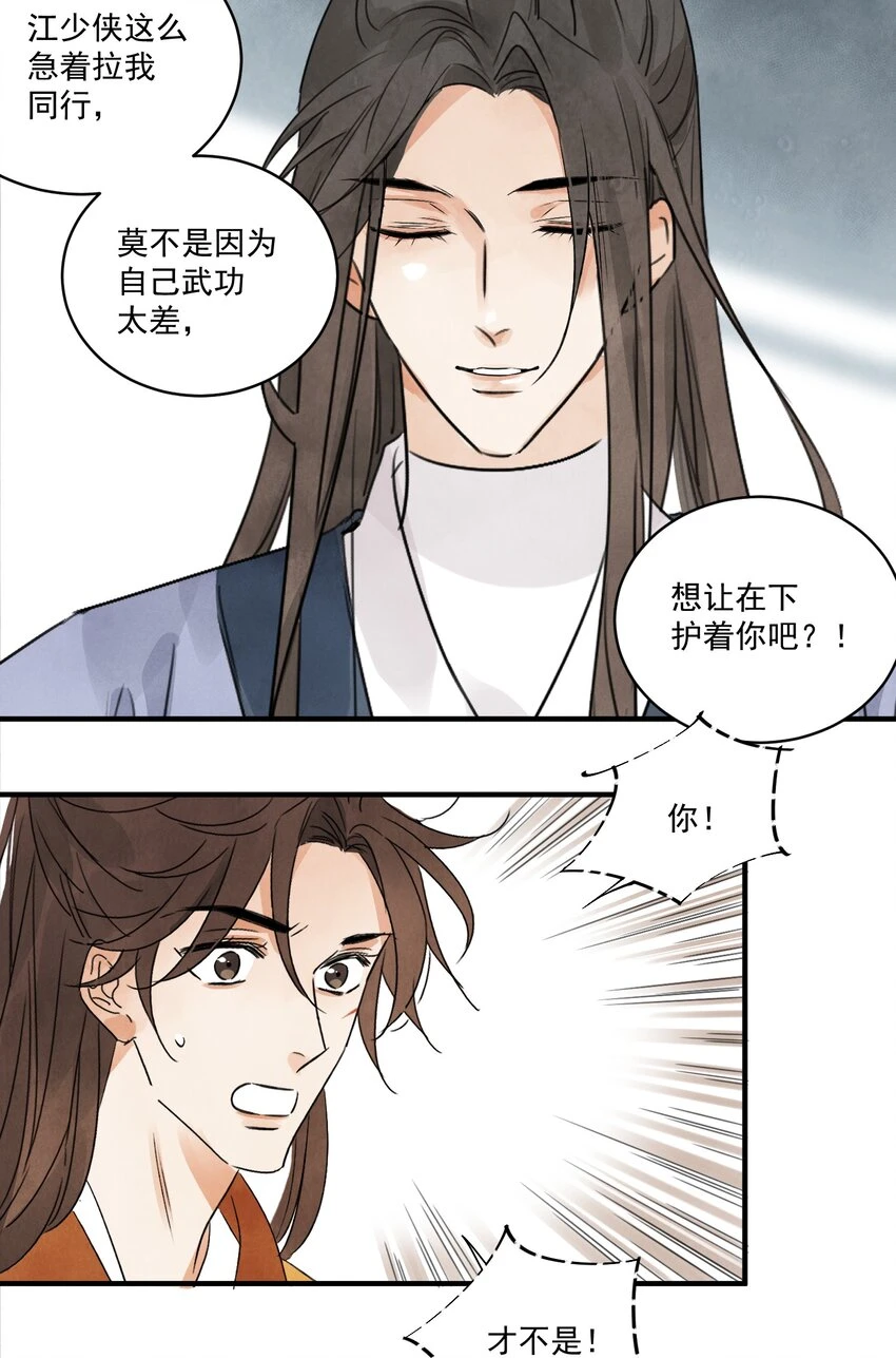 第22话 唯一的亲人 第13页